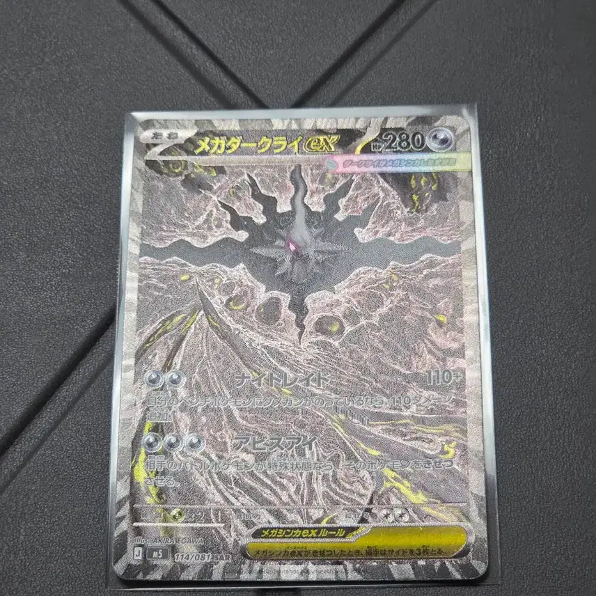 [BUNJANG] Mega Darkrai ex SAR Japanese Pokemon Card / (일판) 메가다크라이 ex sar 포켓몬카드