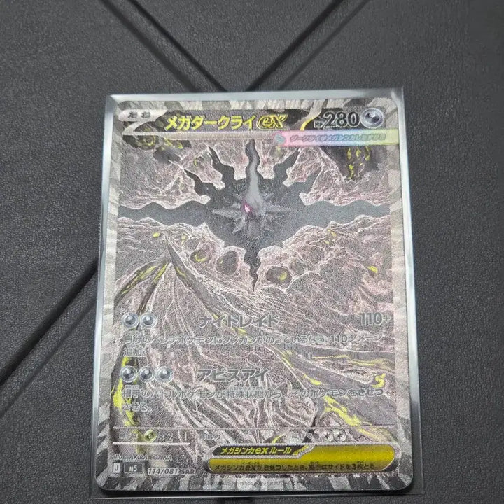 [BUNJANG] Mega Darkrai ex SAR Japanese Pokemon Card / (일판) 메가다크라이 ex sar 포켓몬카드