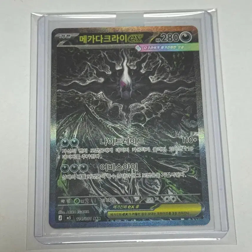 [BUNJANG] Pokemon Card Mega Darkrai SAR / 포켓몬카드 메가다크라이 sar