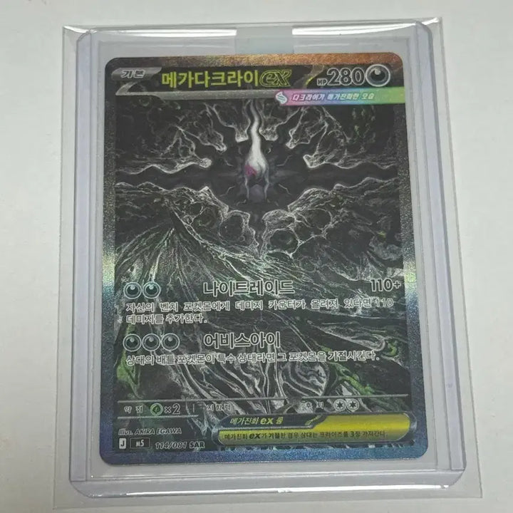 [BUNJANG] Pokemon Card Mega Darkrai SAR / 포켓몬카드 메가다크라이 sar