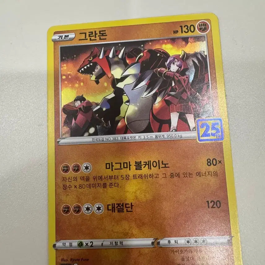 [BUNJANG] Pokemon Card 25th Anniversary Groudon / 포켓몬카드 25주년 그란돈