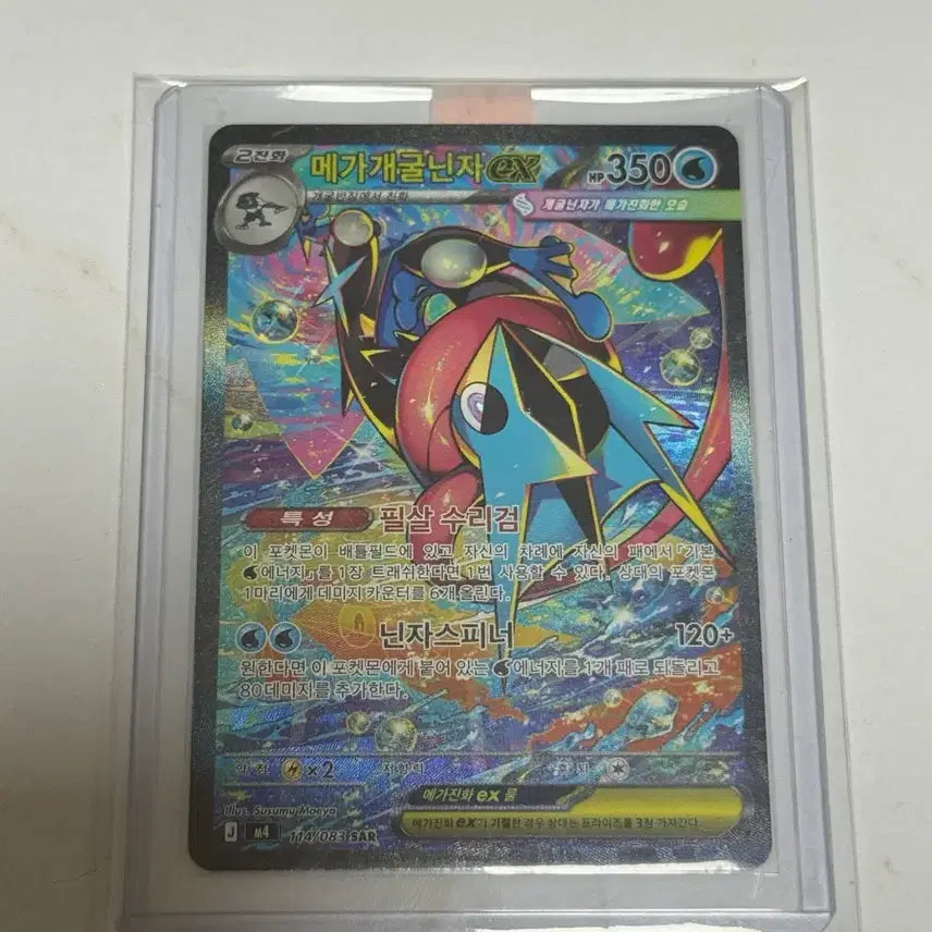 [BUNJANG] Pokemon Card Mega Greninja SAR / 포켓몬카드 메가개굴닌자 sar