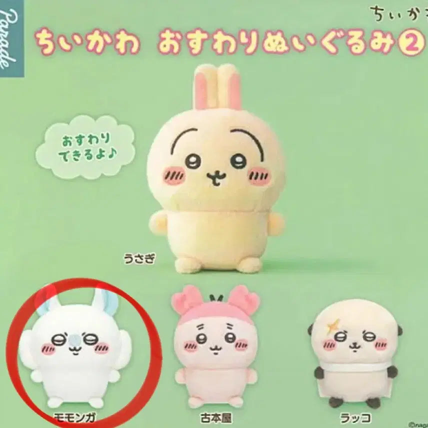 [BUNJANG] Chiikawa Momonga Seated Plush Gacha Vol. 2 / 치이카와 앉은누이 가챠 2탄 모몽가 인형