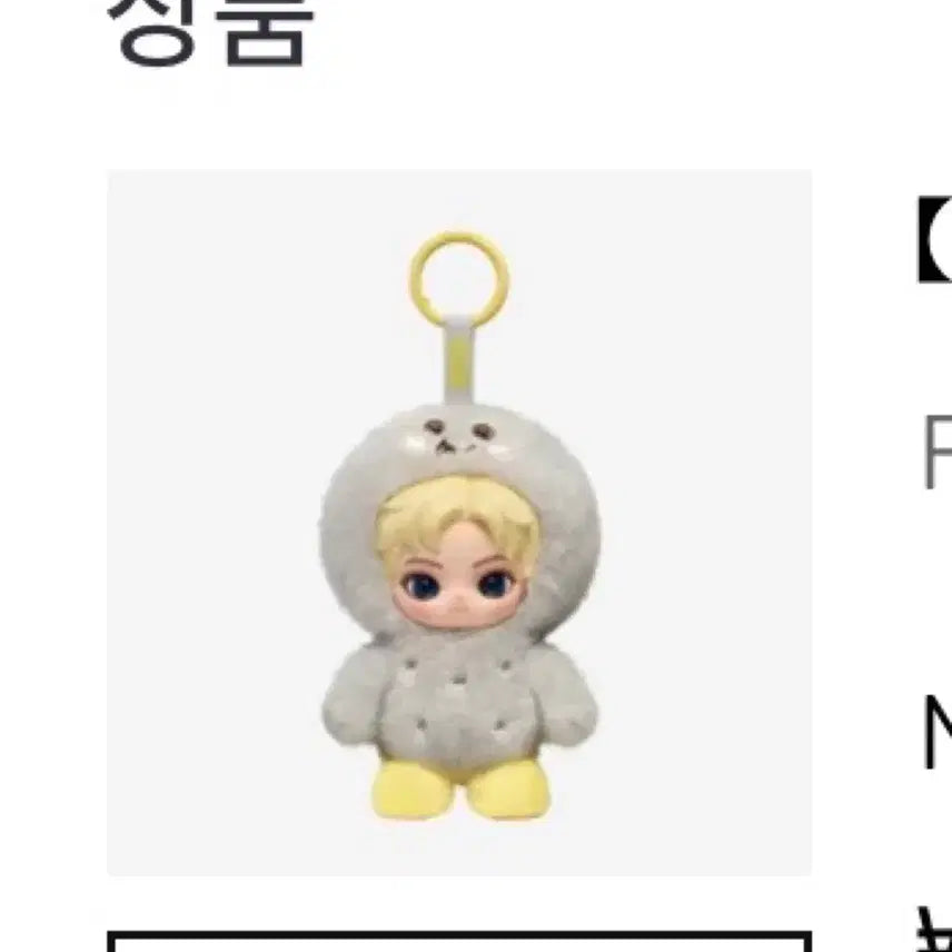 [BUNJANG] Pop Mart Rize Fluffy Club Plush Keychain Yongdol / 팝마트 라이즈 플러피 클럽 인형 키링 송용돌이 은석