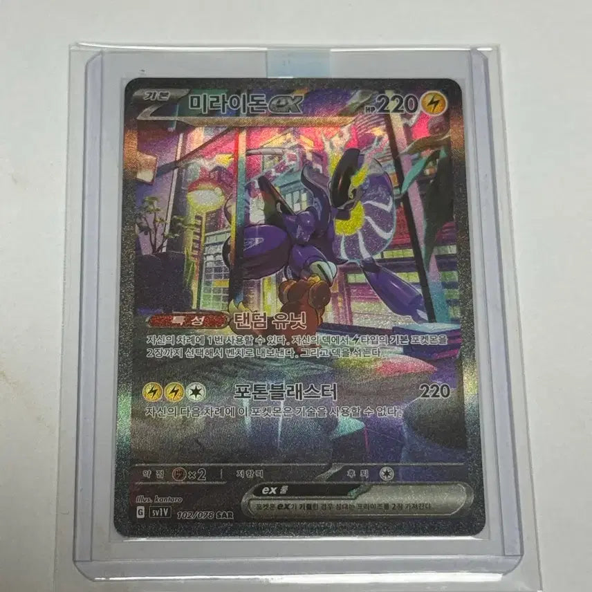 [BUNJANG] Pokemon Card Miraidon SAR / 포켓몬카드 미라이돈 sar