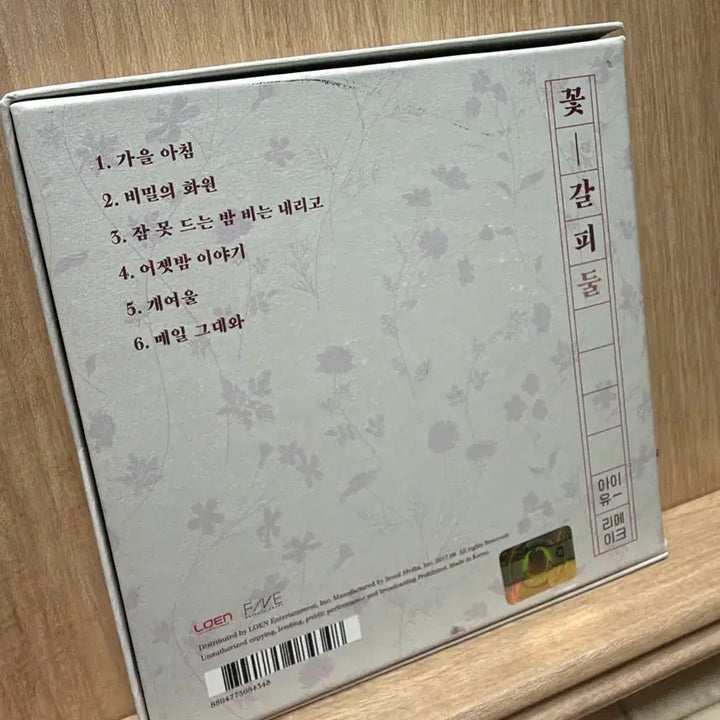 [BUNJANG] IU 2017 Flower Bookmark 2 Album CD / 아이유 - 꽃갈피 둘(2017) / CD