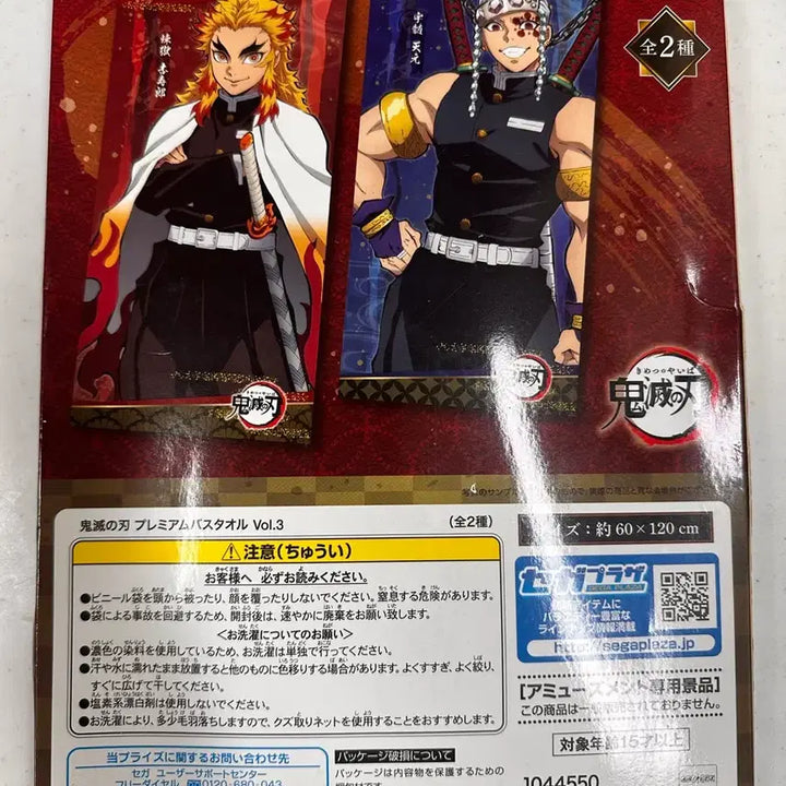 [BUNJANG] Demon Slayer Rengoku Premium Bath Towel / 귀멸의 칼날 렌고쿠 프리미엄 바스 타올 판매합니다
