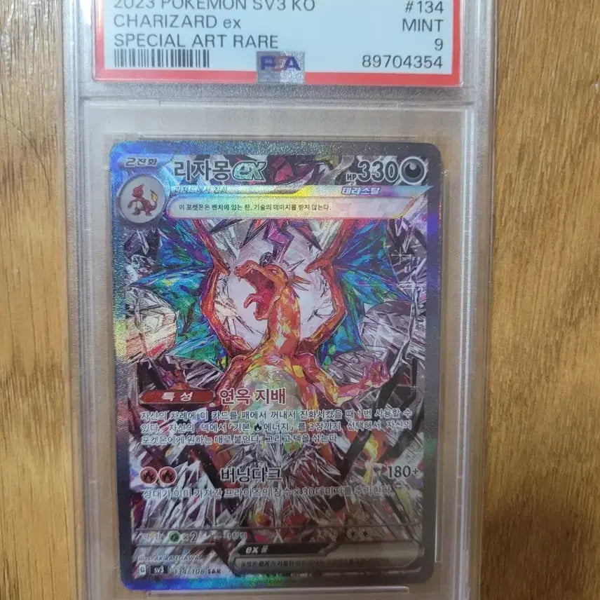 [BUNJANG] Pokemon Card Charizard SAR Obsidian Flames PSA 9 / 포켓몬카드 흑염의 지배자 리자몽sar psa9 판매 및 교환합니다