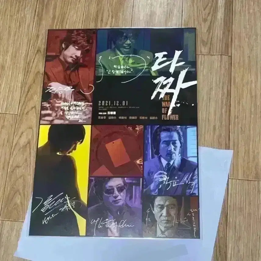 [BUNJANG] Tazza Signed Poster Set (2 Types) Unsealed Movie Merchandise / 타짜 싸인 포스터 2종 일괄 미개봉 조승우 김혜수 유해진 영화 굿즈
