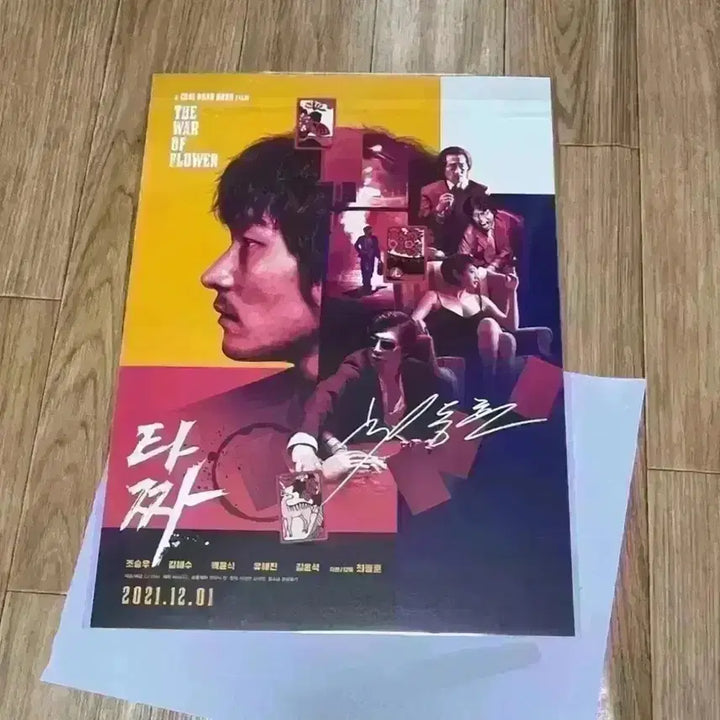 [BUNJANG] Tazza Signed Poster Set (2 Types) Unsealed Movie Merchandise / 타짜 싸인 포스터 2종 일괄 미개봉 조승우 김혜수 유해진 영화 굿즈