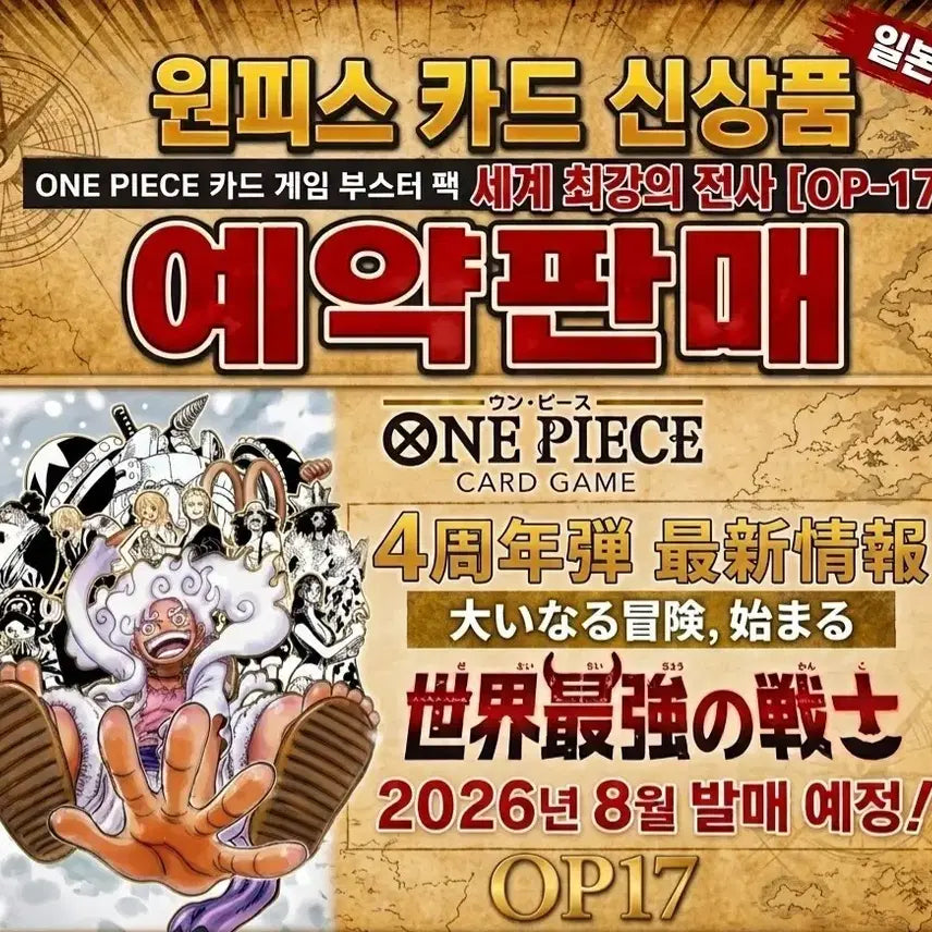 [BUNJANG] One Piece Card Game OP-17 Booster Box / 원피스 카드게임 op-17 박스 예약판매!!!