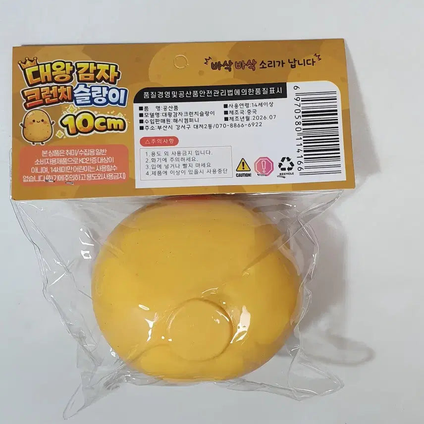[BUNJANG] Giant Potato Crunch Slimey Plush 10cm / 대왕 감자 크런치 슬랑이 10cm 새상품