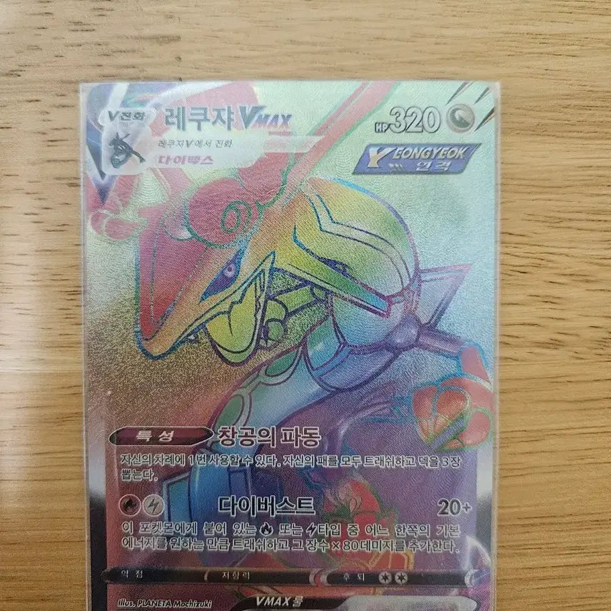 [BUNJANG] Rayquaza VMAX HR Rare Card / 레쿠쟈 VMAX hr