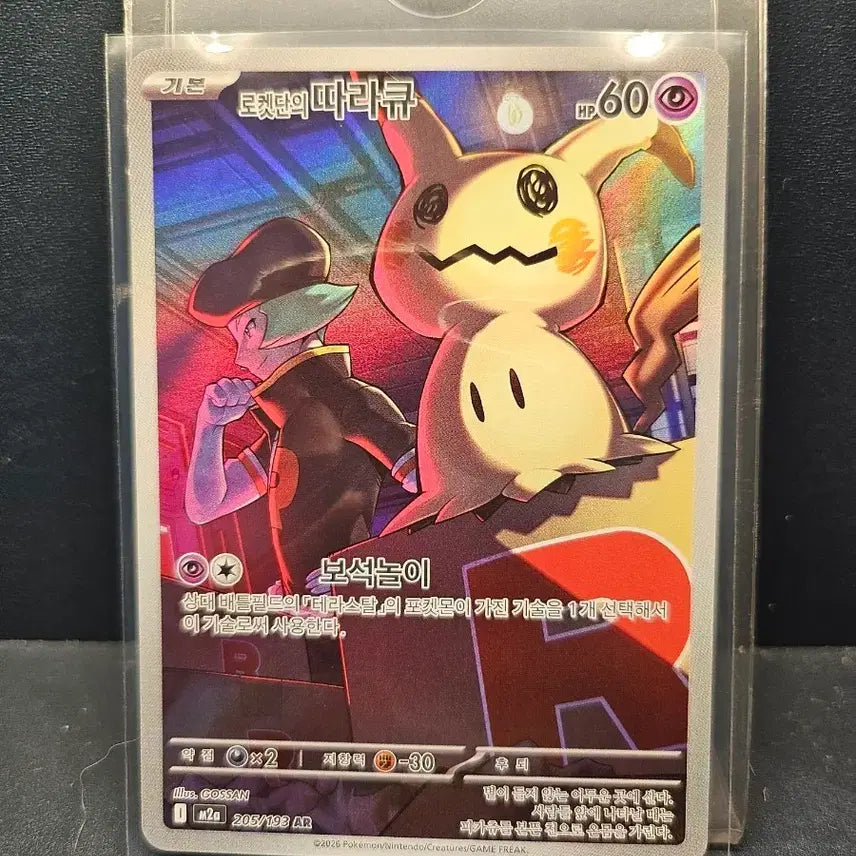 [BUNJANG] Team Rocket Gengar AR Card / 로켓단의 따라큐  AR