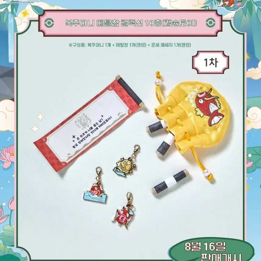 [BUNJANG] Pokemon Magikarp Lucky Pouch Metal Charm / 포켓몬 잉어킹 복주머니 메탈참