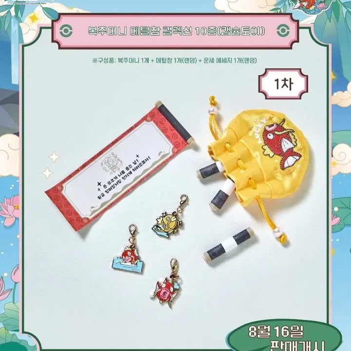 [BUNJANG] Pokemon Magikarp Lucky Pouch Metal Charm / 포켓몬 잉어킹 복주머니 메탈참