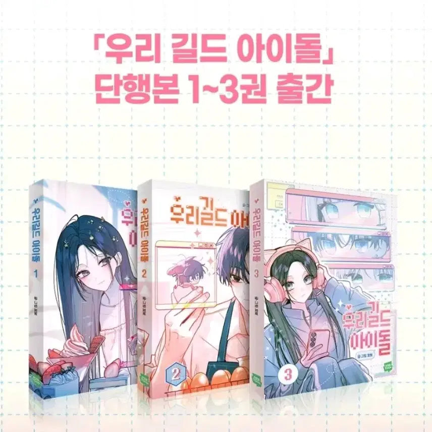 [BUNJANG] Our Guild Idol Goods Full Set / 우리길드 아이돌 굿즈 풀셋 초반 판매합니다
