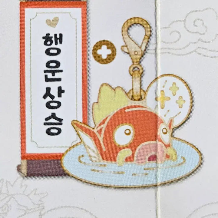 [BUNJANG] Pokemon Magikarp Lucky Pouch Metal Charm / 포켓몬 잉어킹 복주머니 메탈참