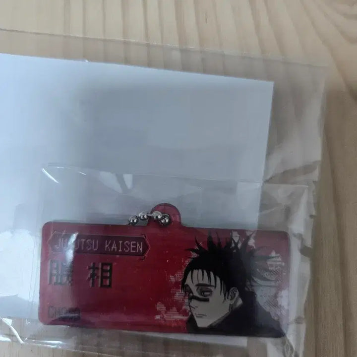 [BUNJANG] Jujutsu Kaisen Choso Metal Banner Keyring (Sealed) / 미개봉) 주술회전 쵸소우 메탈 베너 키링