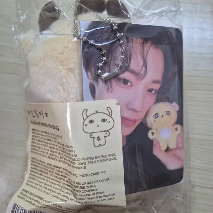 [BUNJANG] Park Jihoon So-sim-i Plush Keychain (Sealed) / (미개봉!!) 박지훈 소심이 정품