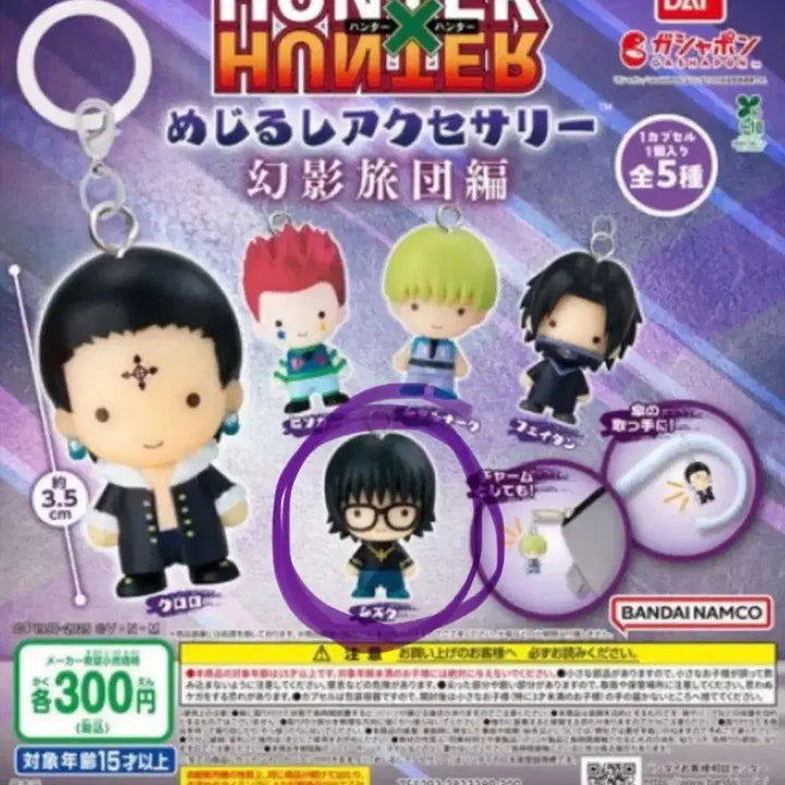 [BUNJANG] Hunter x Hunter Shizuku Meteor City Phantom Troupe Charm / [시즈크] 헌터헌터 환영여단 메지루시 헌터x헌터
