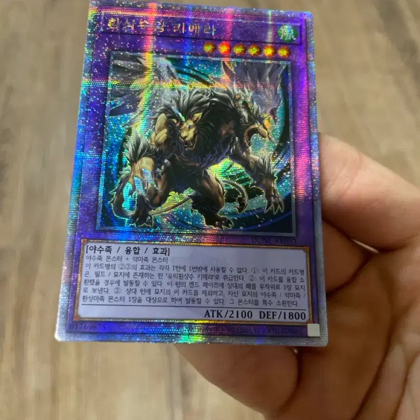[BUNJANG] Yu-Gi-Oh! Phantom Beast Chimera Quarter Century Secret Rare (DUNE-KR033) / 유희왕 환상수왕 키메라 쿼시크 dune-kr033