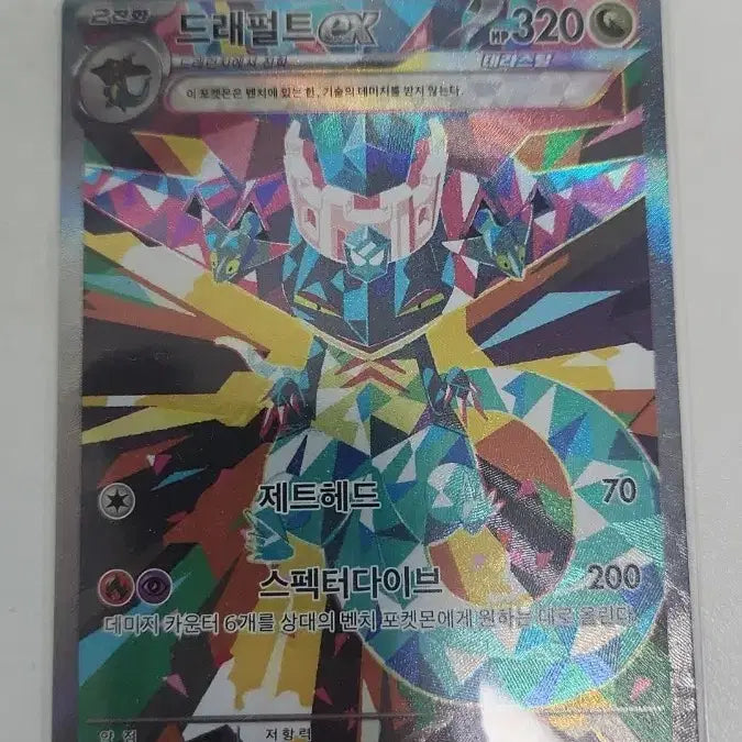 [BUNJANG] Pokemon Card Dragapult EX Terastal SAR / 포켓몬카드 드래펄트 EX 테라스탈 SAR