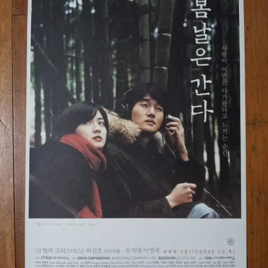 [BUNJANG] Spring Day, One Fine Spring Day &amp; Ditto Movie Pamphlet Set / 영화팜플렛 봄날은간다 동감 유지태 이영애 김하늘 전단지 포스터