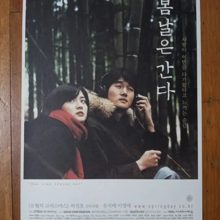 [BUNJANG] Spring Day, One Fine Spring Day &amp; Ditto Movie Pamphlet Set / 영화팜플렛 봄날은간다 동감 유지태 이영애 김하늘 전단지 포스터