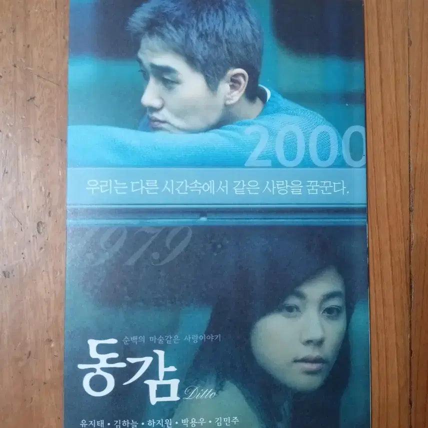 [BUNJANG] Spring Day, One Fine Spring Day &amp; Ditto Movie Pamphlet Set / 영화팜플렛 봄날은간다 동감 유지태 이영애 김하늘 전단지 포스터