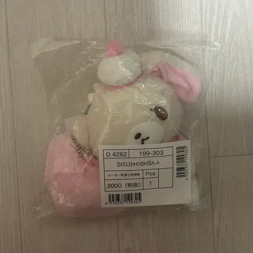[BUNJANG] Sanrio Sugary Bunny Shirousa Heisei Fuwa Fuwa Mascot Keychain / 정품) 슈가바니즈 시로우사 헤이세이 후와후와 마스코트 키링