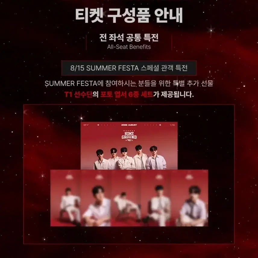 [BUNJANG] T1 Homeground 2-Day Admission Special Package (Sealed) / T1 홈그라운드 입장 특전(미개봉)