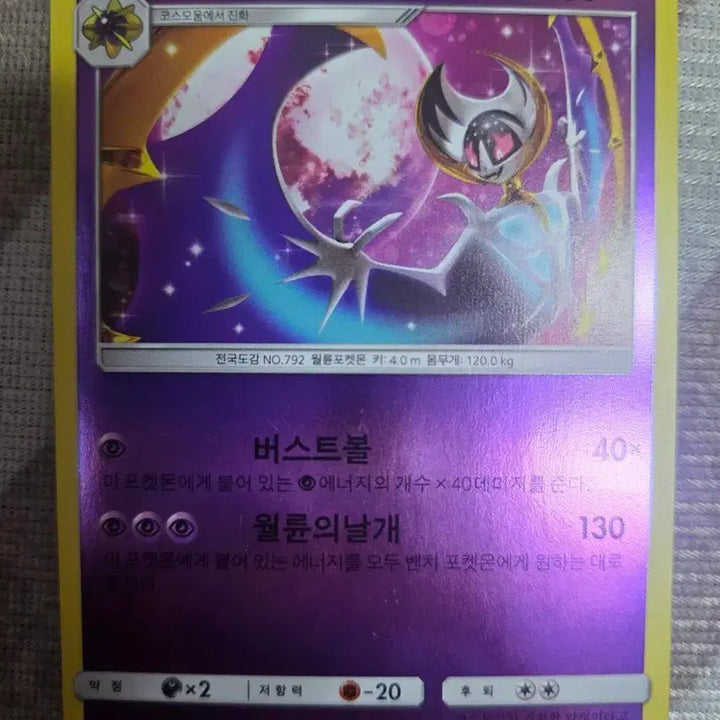 [BUNJANG] Pokemon Card SM4+ Lunala 048/114 A Grade / 포켓몬카드 sm4+ 루나아라 048/114 A급