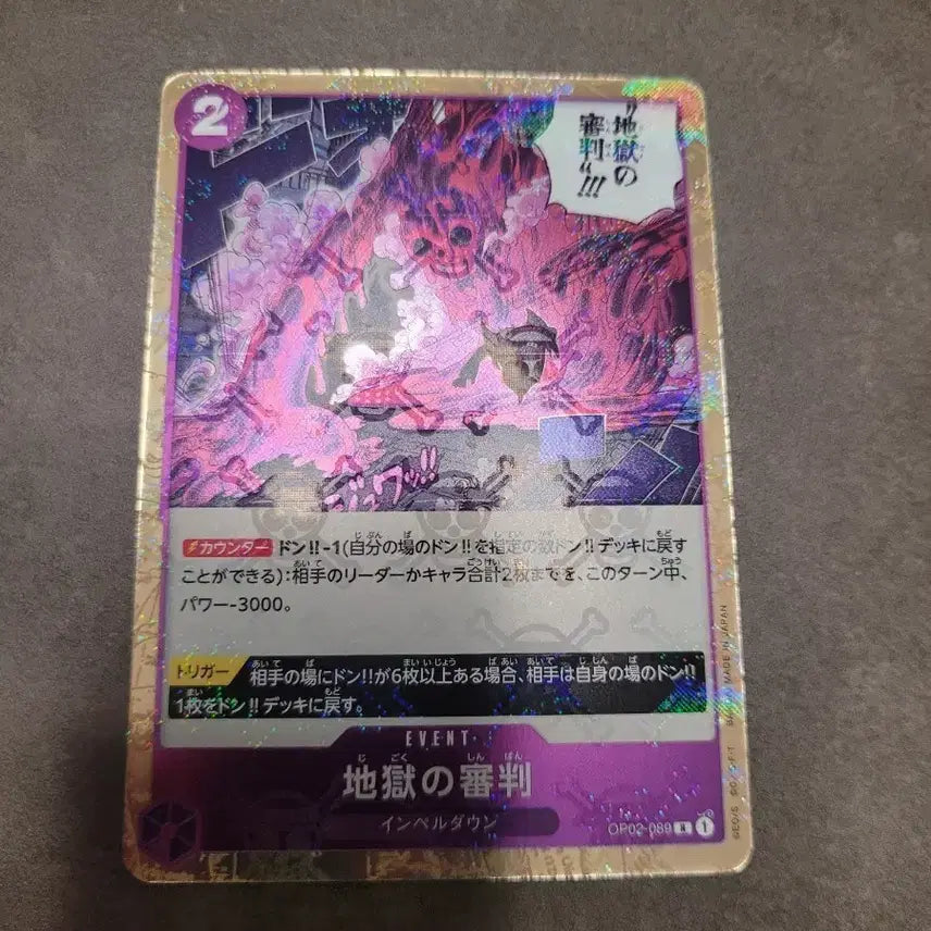 [BUNJANG] One Piece Card Japanese Event Card Judgment of Hell OP02-089 / 원피스 카드 일판 이벤트 카드 지옥의 심판 op02 089