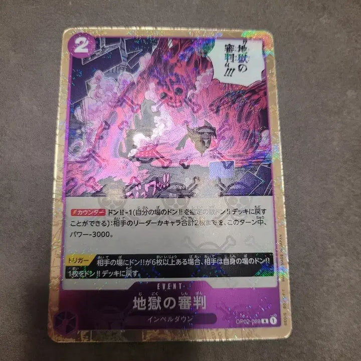[BUNJANG] One Piece Card Japanese Event Card Judgment of Hell OP02-089 / 원피스 카드 일판 이벤트 카드 지옥의 심판 op02 089
