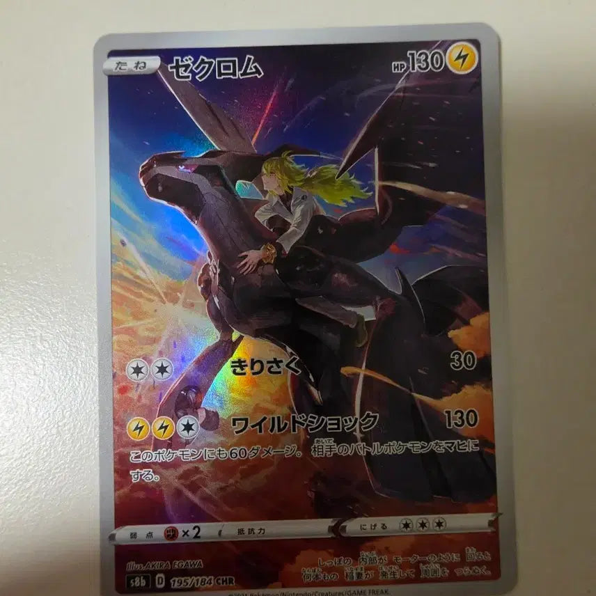 [BUNJANG] Reshiram chr Japanese A Grade / 제크로무 chr 일판 A급