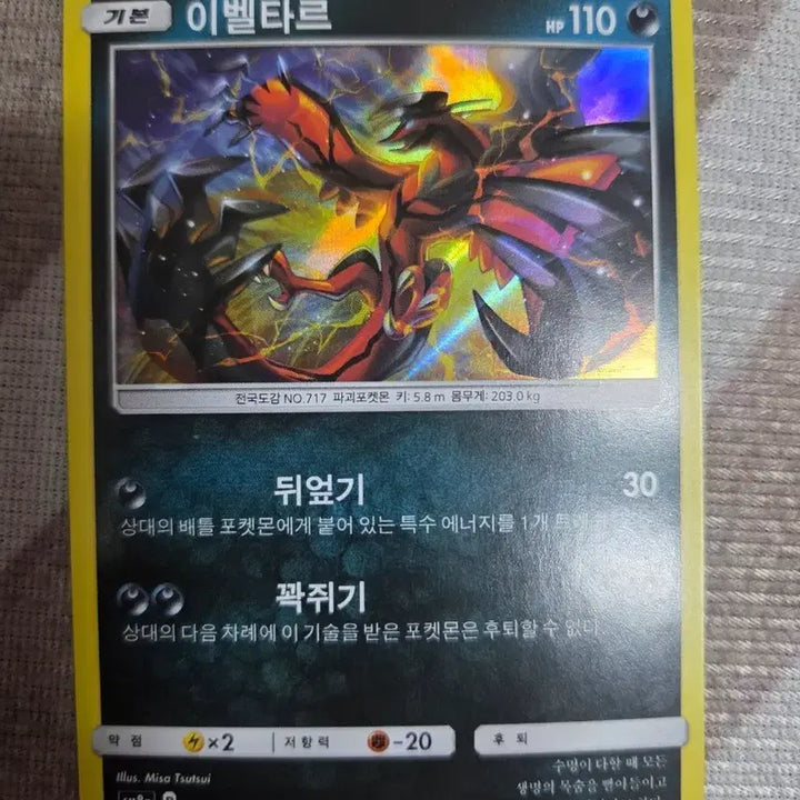 [BUNJANG] Pokemon Card Yveltal SM8a 030/052 / 포켓몬카두 sm8a 이벨타르 030/052