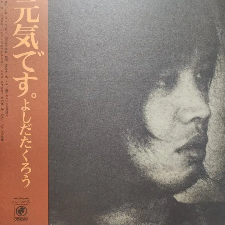 [BUNJANG] Takuro Yoshida Genki Desu. Original Japanese Pressing LP / 요시다 타쿠로 Takuro Yoshida LP