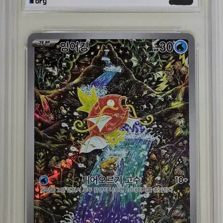 [BUNJANG] Pokemon Card Magikarp AR BRG 10 Graded / 포켓몬카드 신지칸다 잉어킹 AR BRG 10