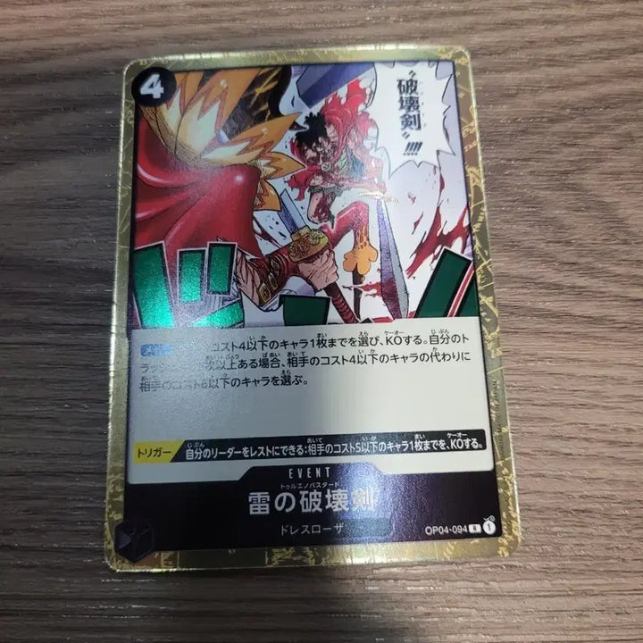 [BUNJANG] One Piece Card Game OP04-094 (Japanese Version) / 원피스 카드 일판 OP04-094