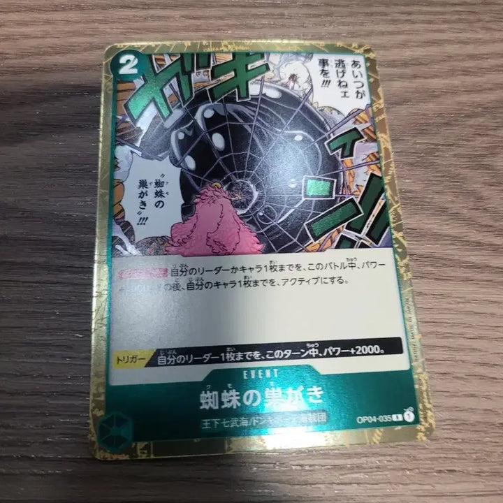 [BUNJANG] One Piece Card Game OP04-035 / 원피스 카드 일판 OP04-035