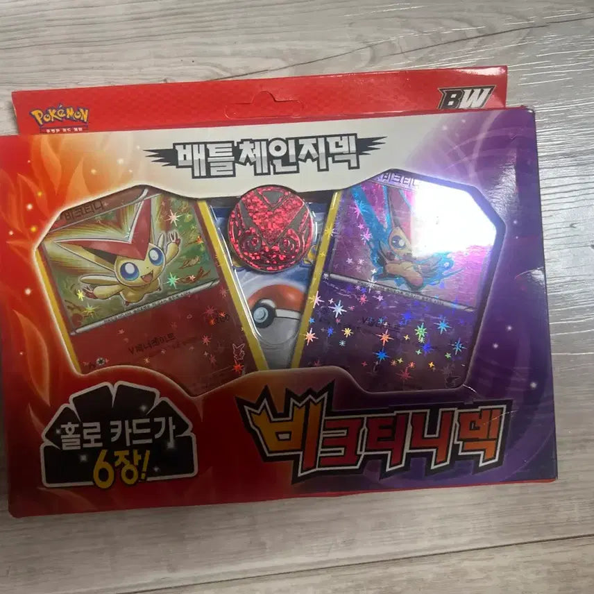 [BUNJANG] Pokemon Card Game BW Battle Change Deck (Sealed) with Victini Holo Card &amp; Coin / (미개봉) 포켓몬 카드 게임 세트 BW 배틀체인지덱 비크티니 홀로카드&amp;동전 포함 미개봉