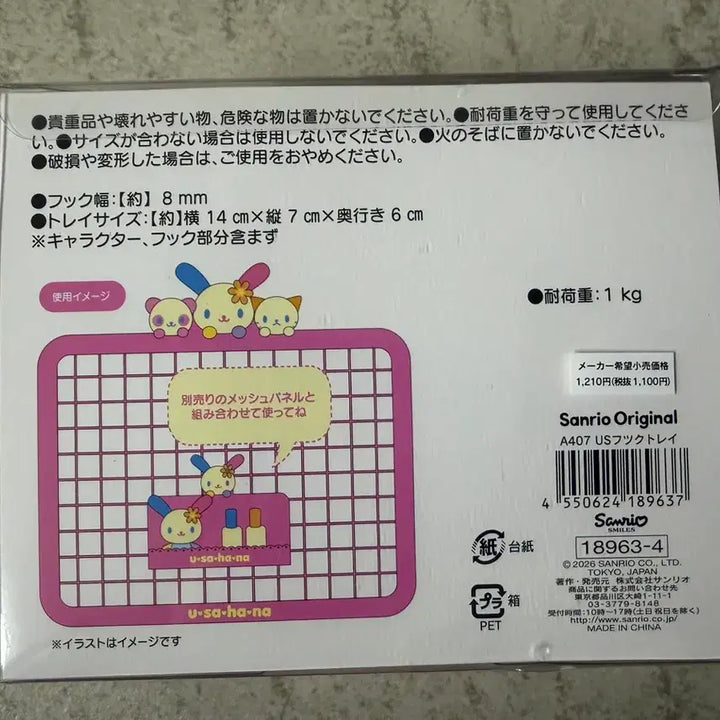 [BUNJANG] Sanrio Netting Mesh Panel Square Tray Hook Usahana / 산리오 네트망 메쉬패널 사각트레이 후크 우사하나