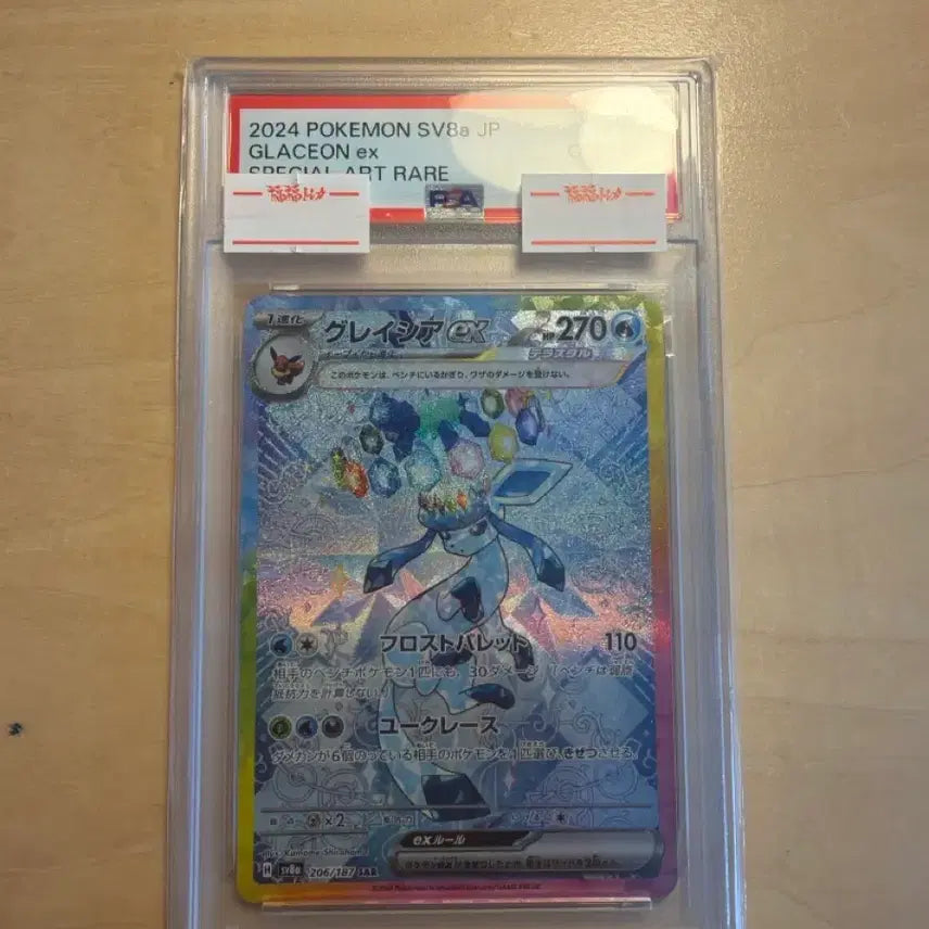 [BUNJANG] Glaceon EX Terastal SAR 206/187 - Pokémon Card (Japanese, PSA 10 Graded) / Psa 10 일판 글레이시아 테라스탈