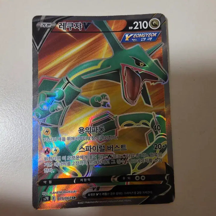 [BUNJANG] Rayquaza SR Pokemon Card / 레쿠쟈 sr 앨범용