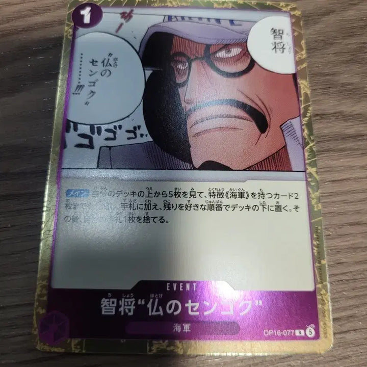 [BUNJANG] One Piece Card Game OP16 Card 077 / 원피스 카드 일판 op16 077
