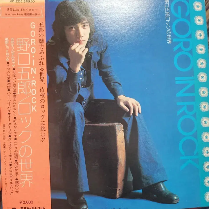 [BUNJANG] Goro Noguchi GORO IN ROCK Vinyl LP / 노구치 고로 Goro Noguchi LP