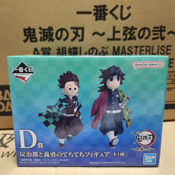 [BUNJANG] Demon Slayer Ichiban Kuji D Prize Tanjiro &amp; Giyu Tetechi Figure Set (Sealed) / 귀멸의칼날 귀칼 상현의2 이치방쿠지 D상 탄지로 기유 테치테치 미개봉 새상품