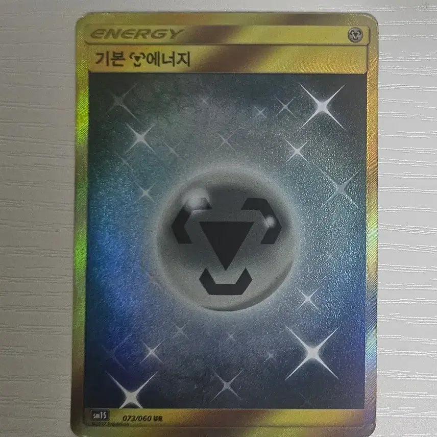 [BUNJANG] Pokemon Card Basic Steel Energy UR - Used (Grade C) / 포켓몬카드 기본 강철에너지 UR 중고C급