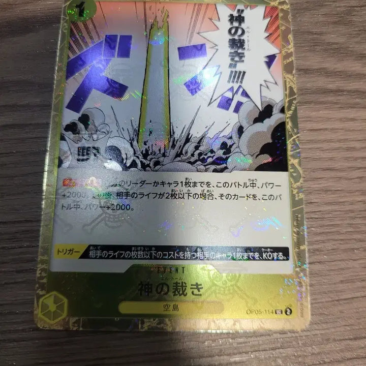 [BUNJANG] One Piece Card Game OP05 God&